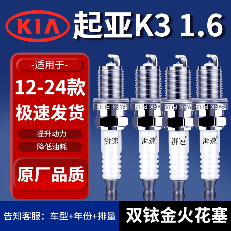 适配12-24款KIAK3火花塞1.6原厂双铱金原装正品汽车火嘴4祇装