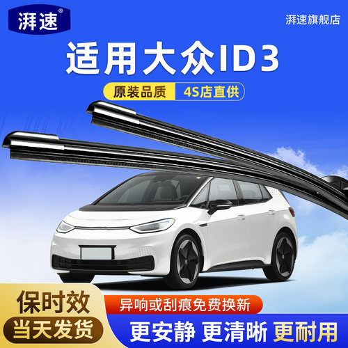 大众ID.3雨刮器原厂原装