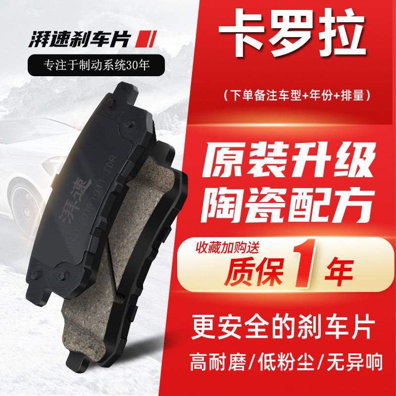 卡罗拉原厂刹车片原装正品陶瓷