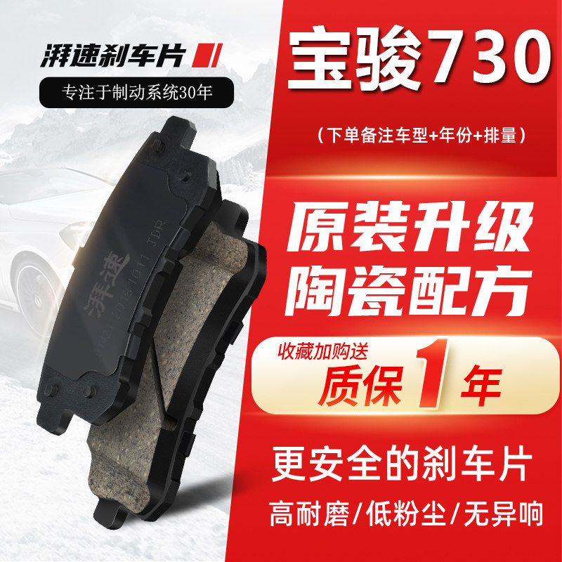 宝骏730原厂刹车片原装正品陶瓷