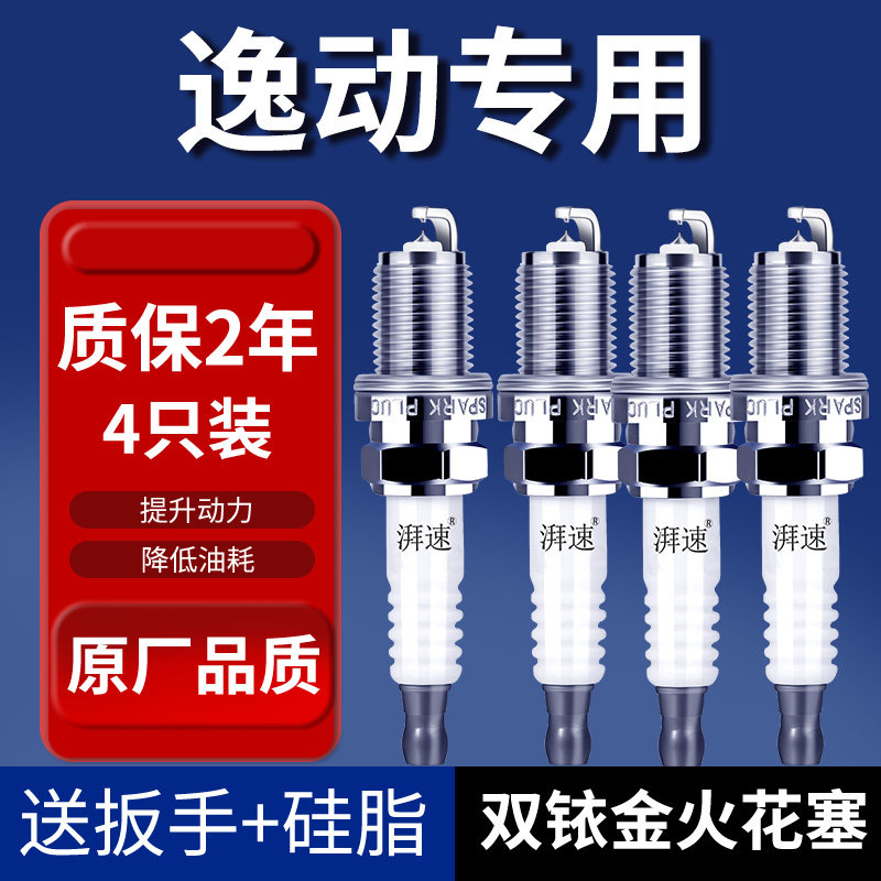 适配11-25款长安逸动双铱金火花塞1.6L 1.5T 1.4T原厂汽车火嘴4只