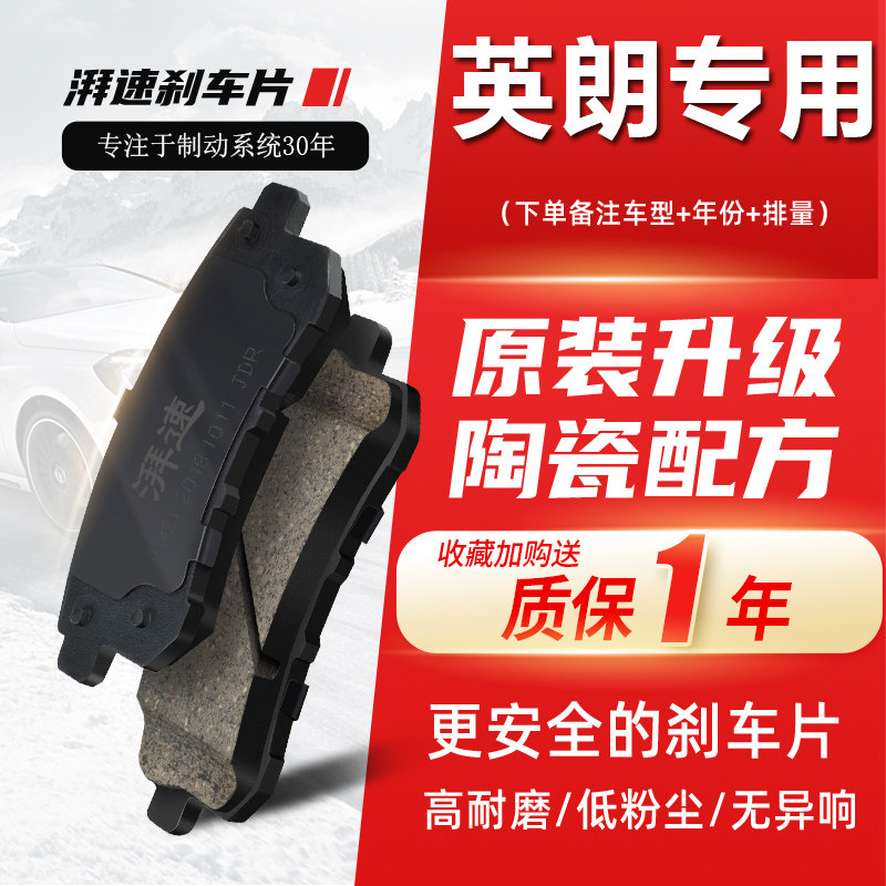 英朗原厂刹车片原装正品陶瓷