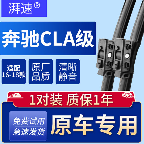 适配16-18款奔驰CLA180/200/220/250/260雨刮器原厂汽车无骨雨刷