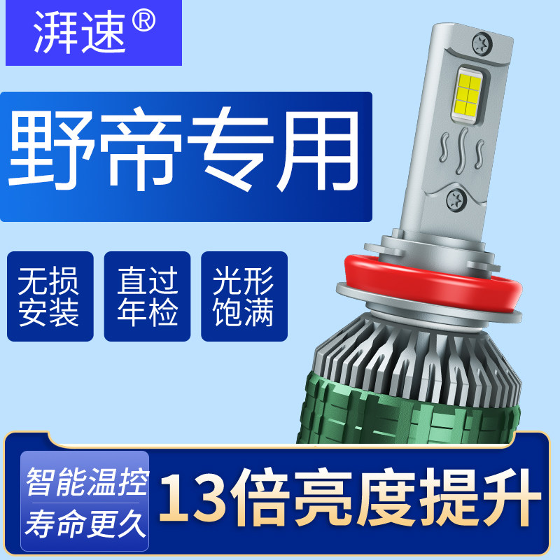14-16-17款斯柯达Yeti野帝led大灯远近光改装专用强超亮汽车灯泡