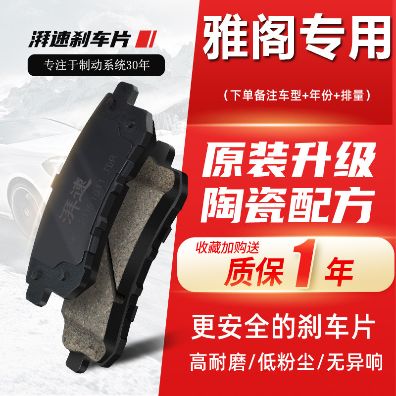 雅阁原厂刹车片原装正品陶瓷