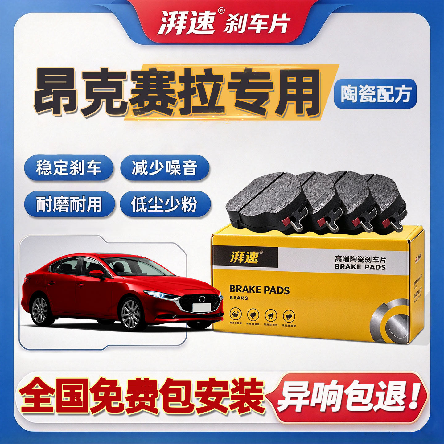 适配马自达3昂克赛拉刹车片原厂升级专用原装汽车前后轮刹车皮