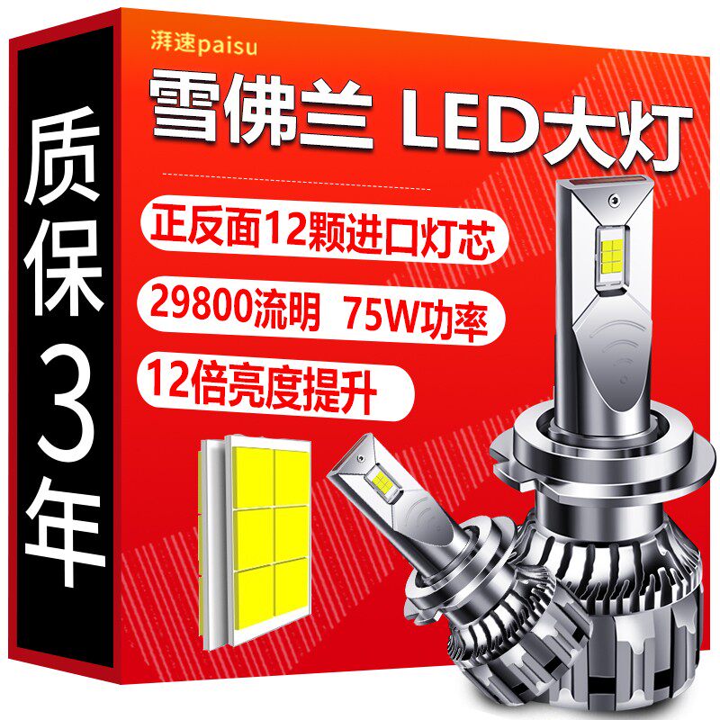 湃速 雪佛兰科鲁兹LED大灯赛欧科沃兹迈锐宝XL探界者景程乐风赛欧