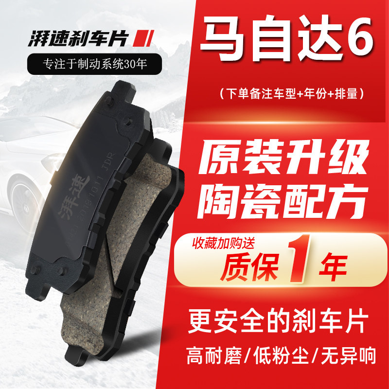 马自达6原厂刹车片原装正品陶瓷