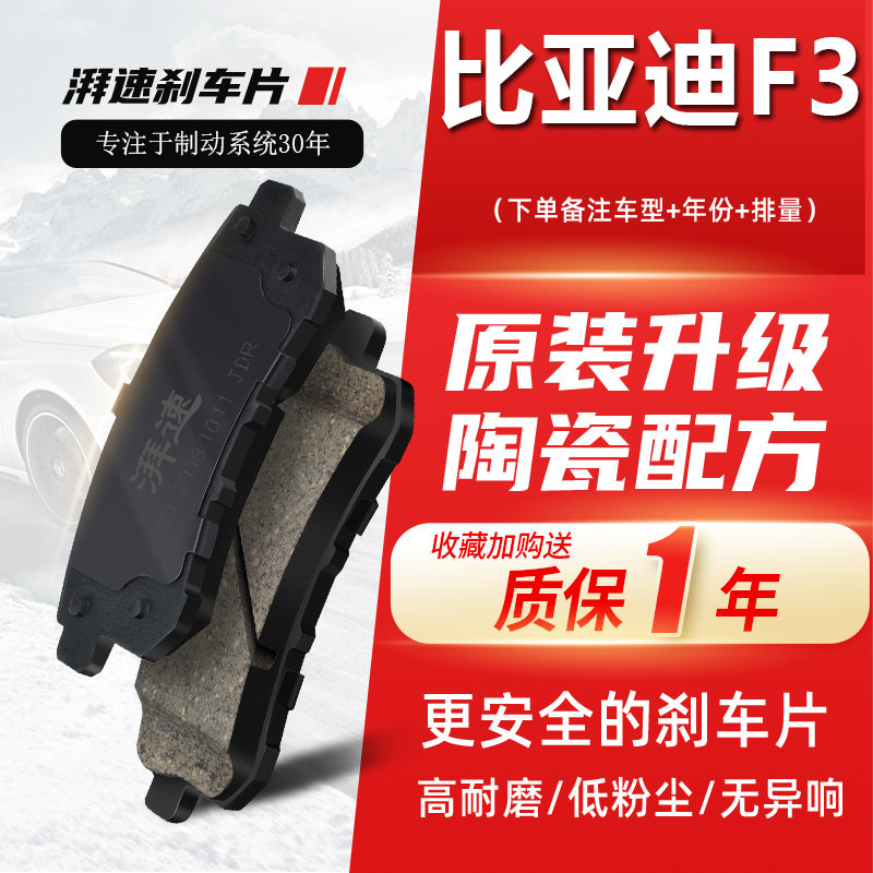比亚迪F3原厂刹车片原装正品陶瓷