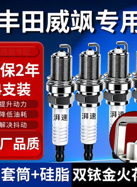 威飒原厂双铱金火花塞4支正品