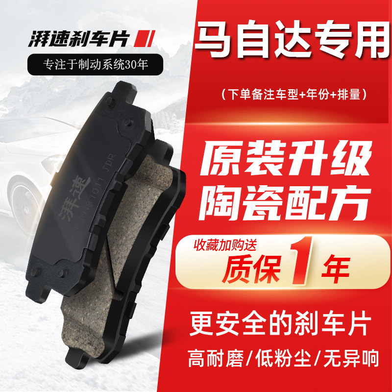 适配马自达6六刹车片马3三CX-5昂克赛拉马2马6阿特兹前后片睿翼8
