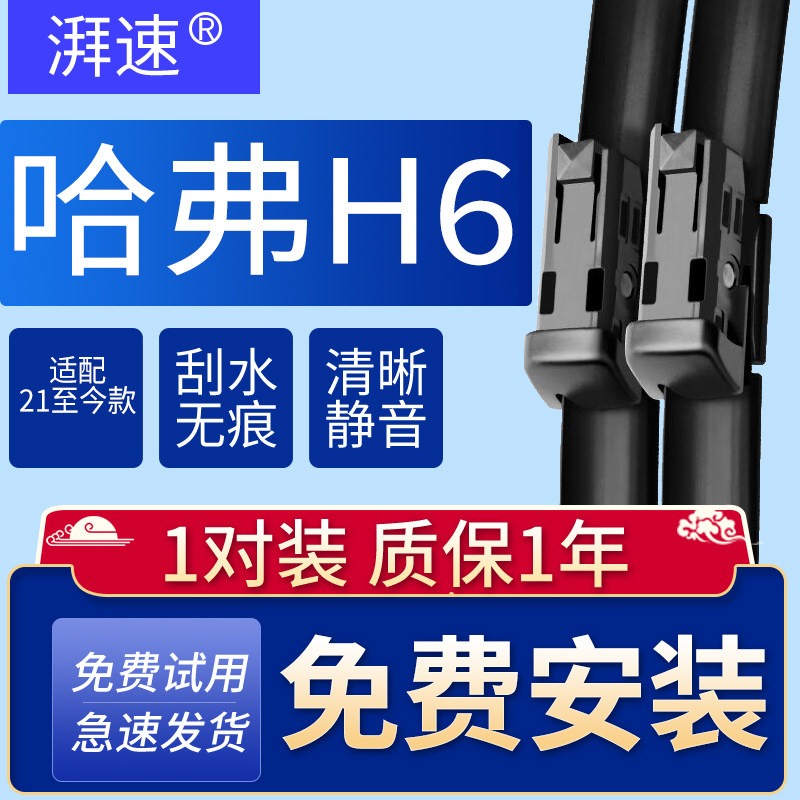 湃速21-26款哈弗H6雨刮器原厂第三代雨刷胶条静音22 23款24+19B2图片