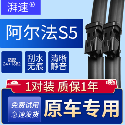 适配25款极狐AS5无骨静音雨刷