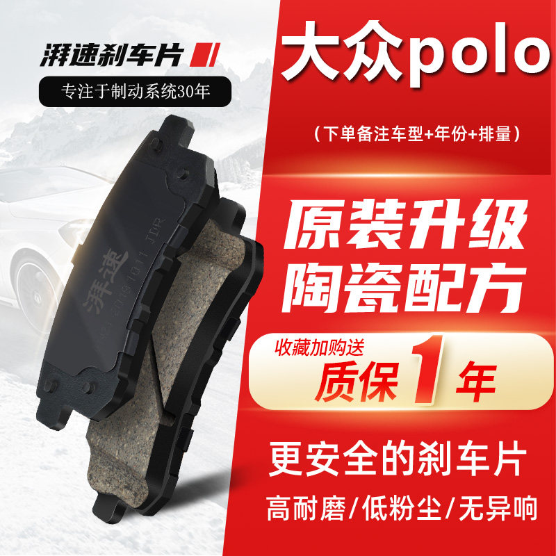 大众polo原厂刹车片原装正品陶瓷