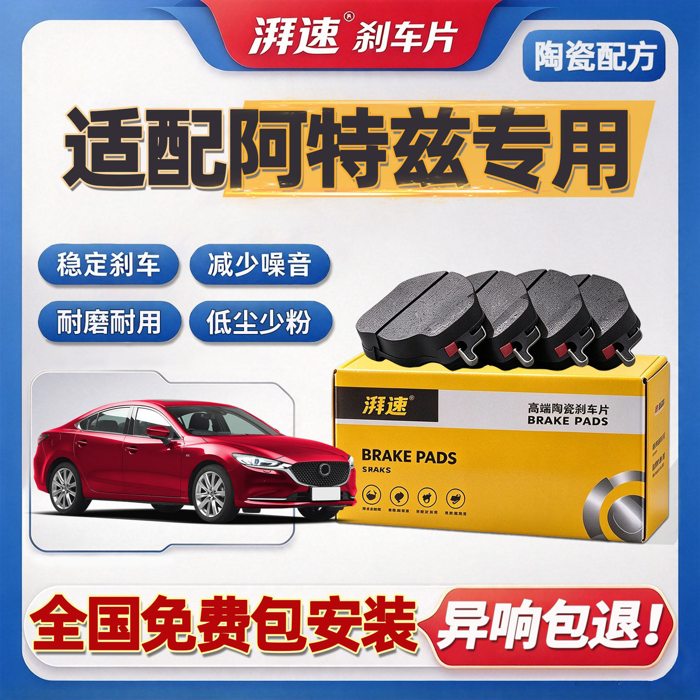 适配马自达阿特兹刹车片原厂升级专用原装汽车前后轮刹车皮正品