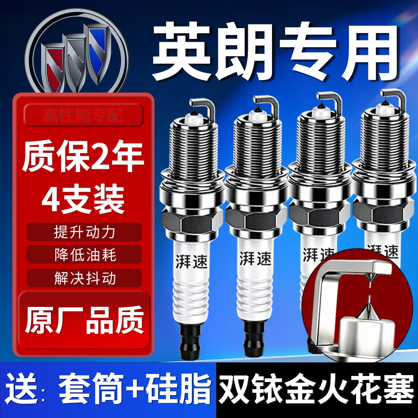 英朗火花塞双铱金原厂4支装