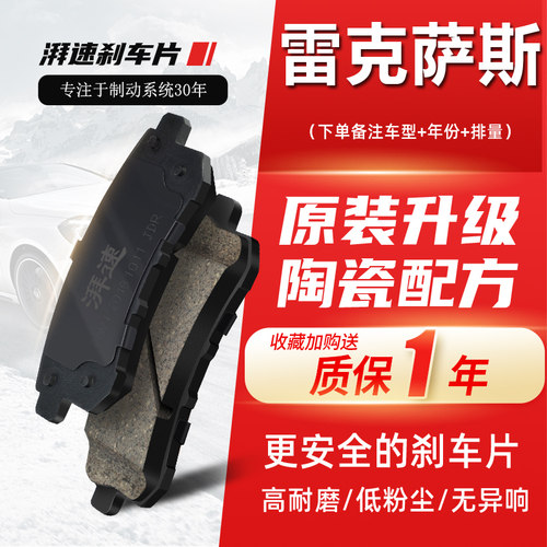 适用雷克萨斯前后刹车片