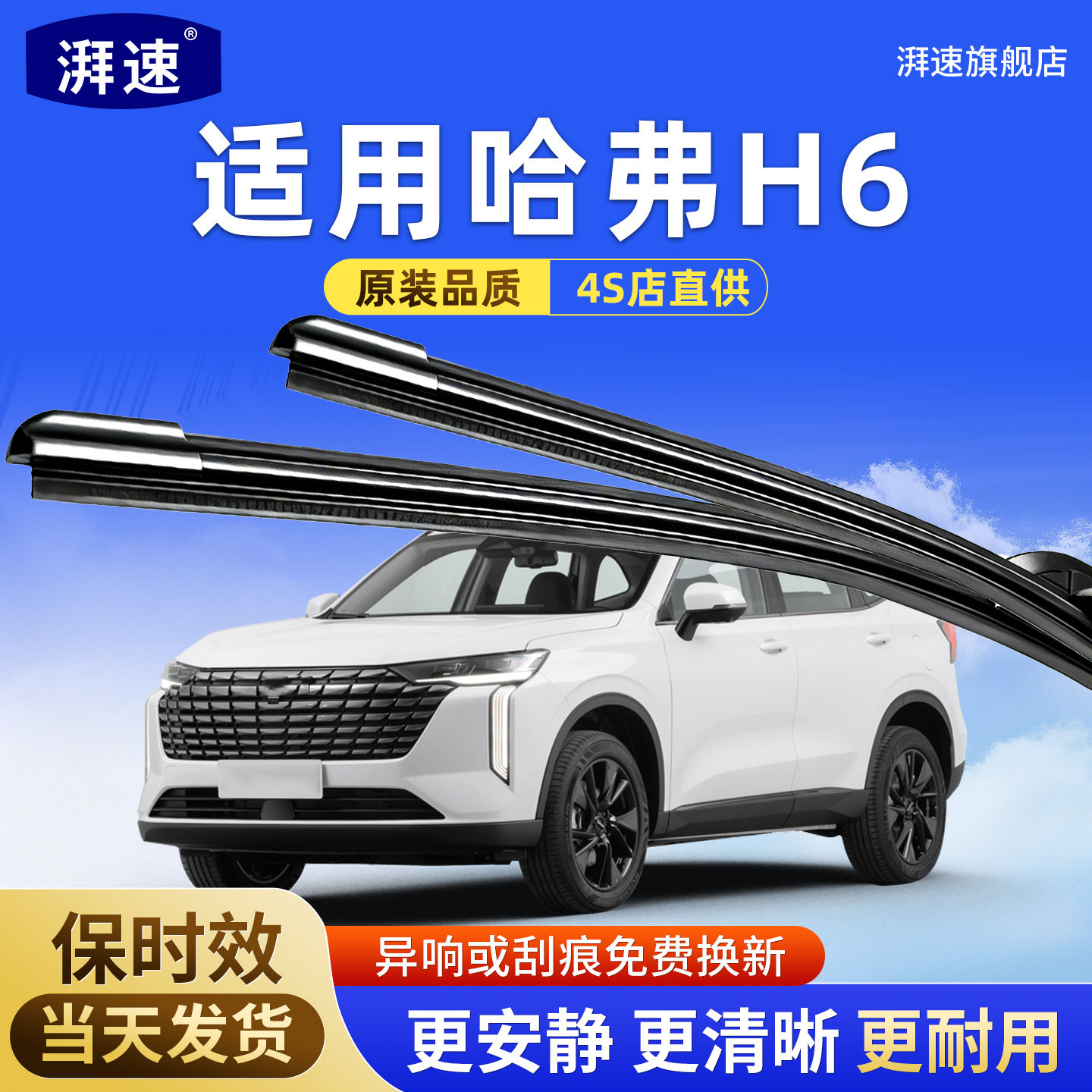 适用长城哈弗H6雨刮器三代原装运动版款汽车原厂胶条哈佛前后雨刷