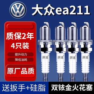 适配大众ea211汽车发动机专用火花塞双铱金原厂原装4只装9905