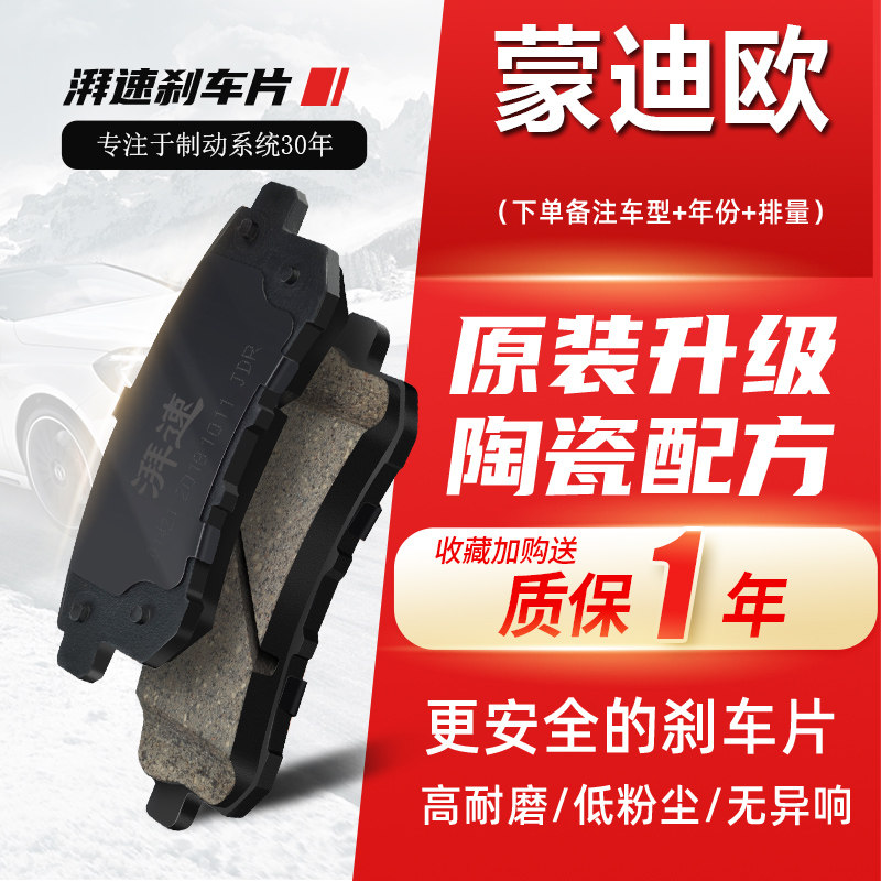 蒙迪欧原厂刹车片原装正品陶瓷