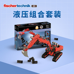 德国FischerTechnik慧鱼拼插积木组装 液压气动挖土机