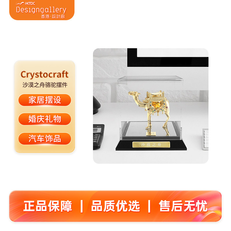 CRYSTOCRAFT卡斯杜克沙漠之舟创意摆件办公室书房桌面欧式摆件