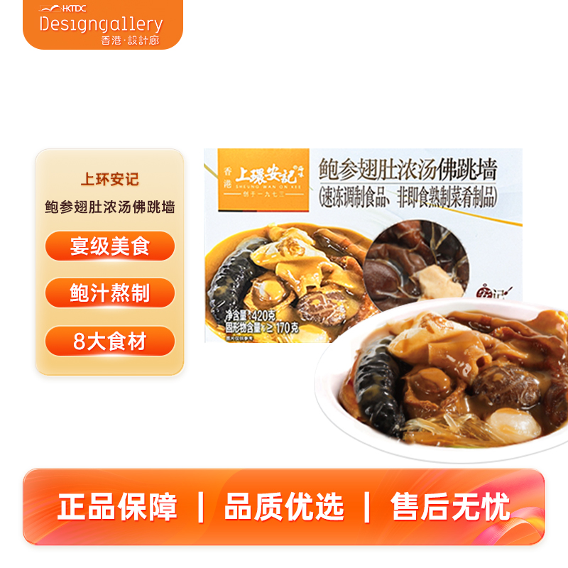 香港上环安记海味鲍鱼花胶海参 佛跳墙 浓汤鲍参翅肚佛跳墙2盒