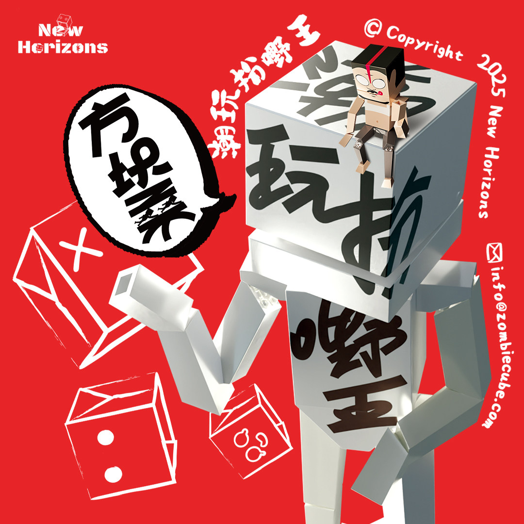 香港设计廊Zombie Cube方块桑潮玩扮 嘢 王潮玩摆件盲盒礼物创意