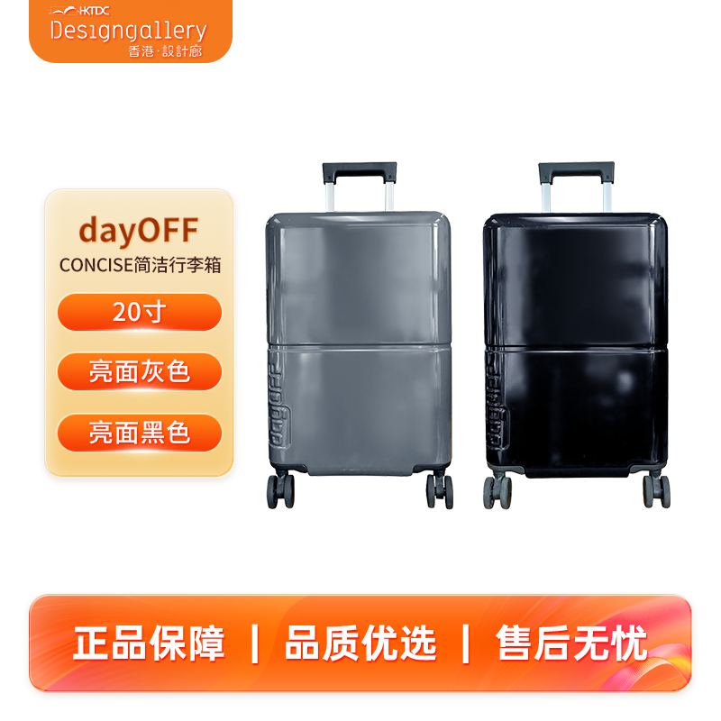 DAYOFF-1027行李箱旅行