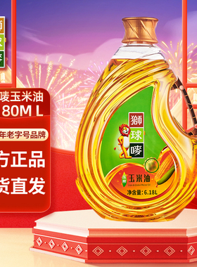 香港狮球唛品牌玉米油6.18升物理压榨一级家用大桶装炒菜正品品牌