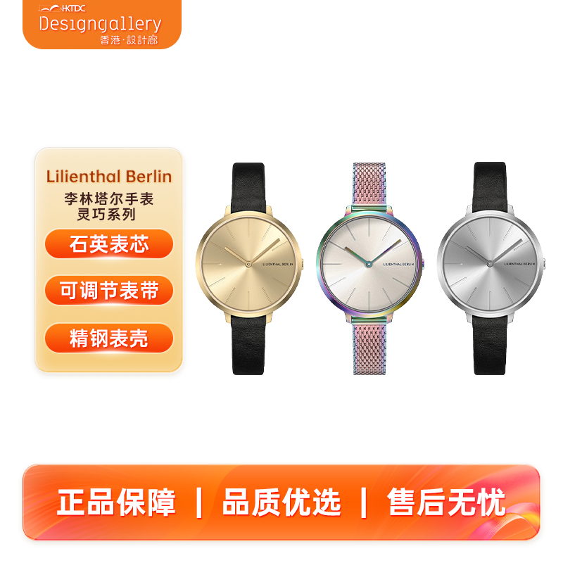 Lilienthal表女士石英表