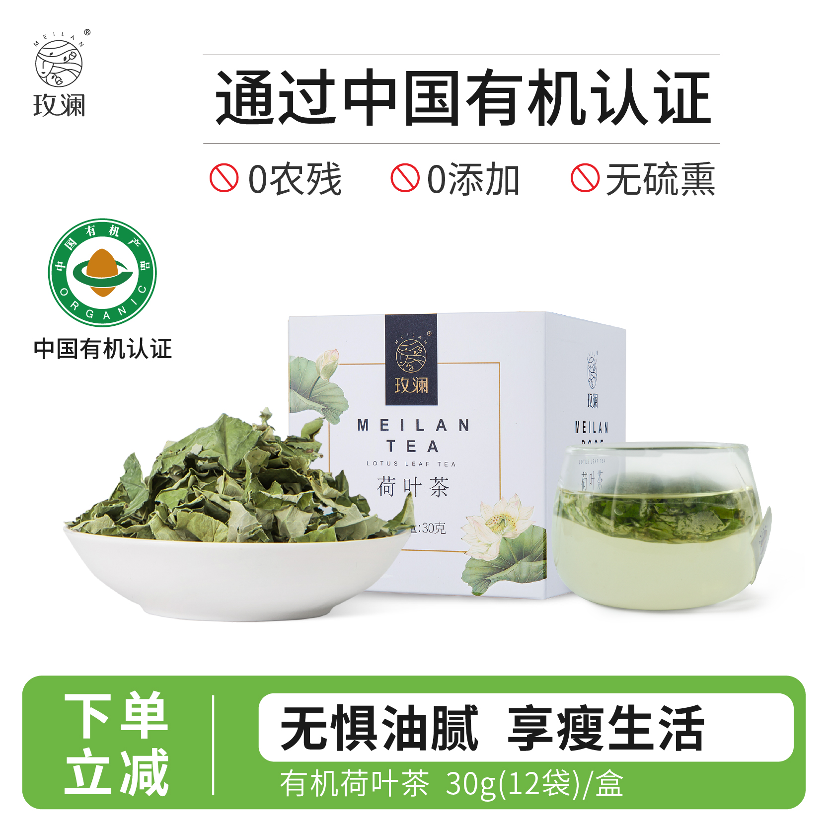 玫澜荷叶茶新鲜烘干精选可食用