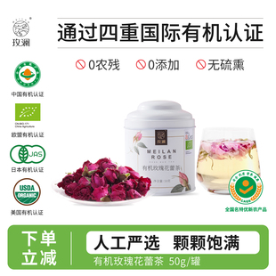 有机玫瑰花蕾茶干玫瑰花玫澜正品泡水无硫熏养生茶叶伴手礼罐装