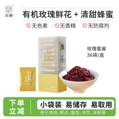 玫澜手工玫瑰酱鲜花酱土蜂蜜玫瑰膏烘焙月饼馅料冰粉馅鲜花饼