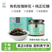 玫澜 黑糖玫瑰酱食用花酱商用烘焙奶茶店冰粉配料酱料180g