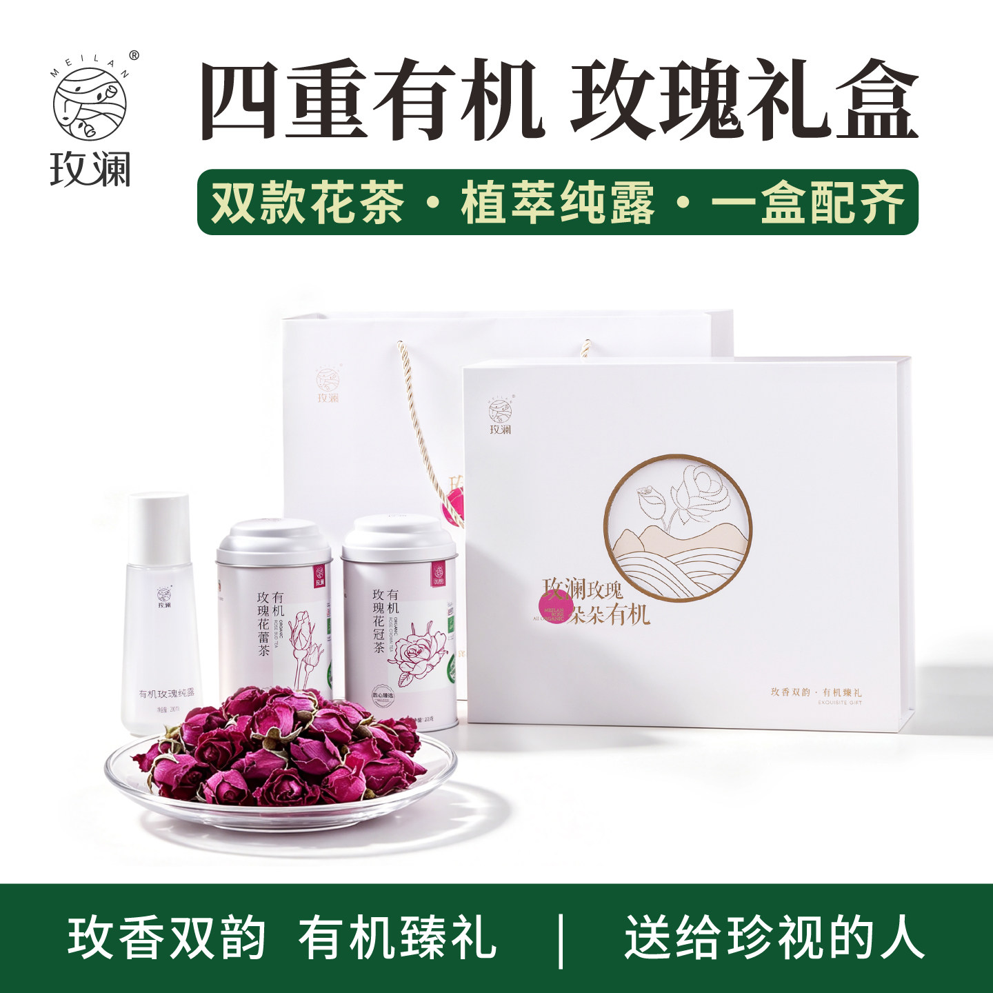 有机玫瑰花茶+有机玫瑰纯露组合