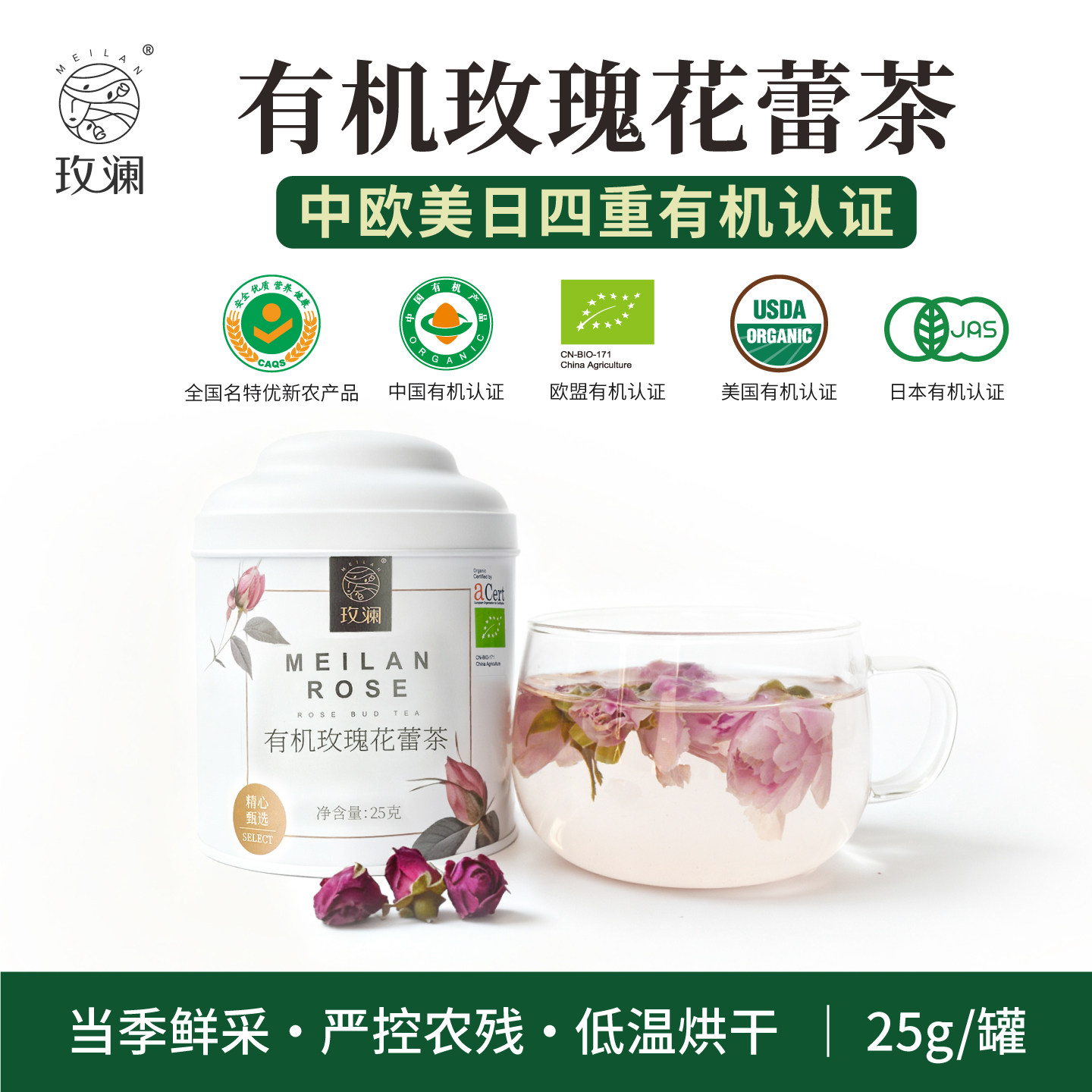 玫澜双有机认证玫瑰花茶干玫瑰花蕾茶无硫熏养生茶伴手礼小罐装