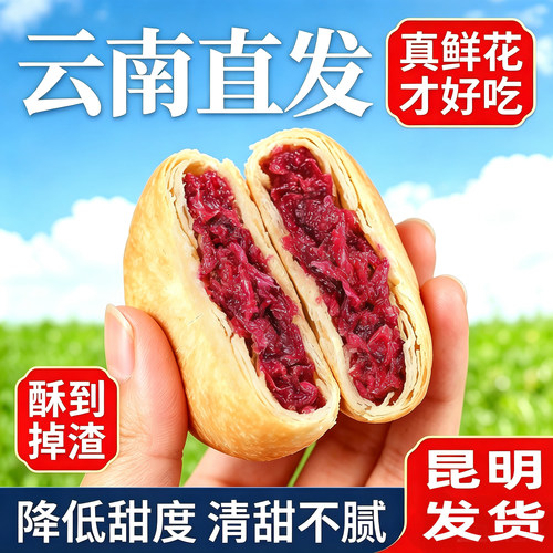 云南特产鲜花饼昆明发货