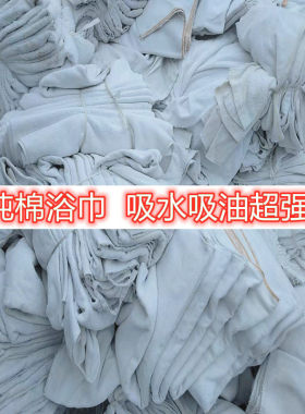 全棉白浴巾擦机布工业抹布纯棉白毛巾宾馆白浴巾废旧大毛巾