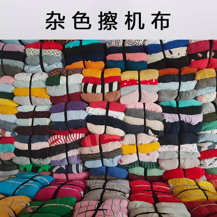 杂色擦机布吸水吸油不掉毛工业用大块碎布全棉工业抹布纯棉废布