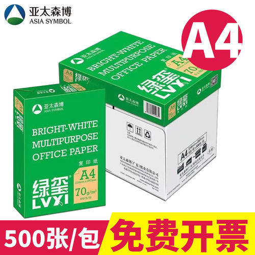 亚太森博进口70克整箱批发80克a4