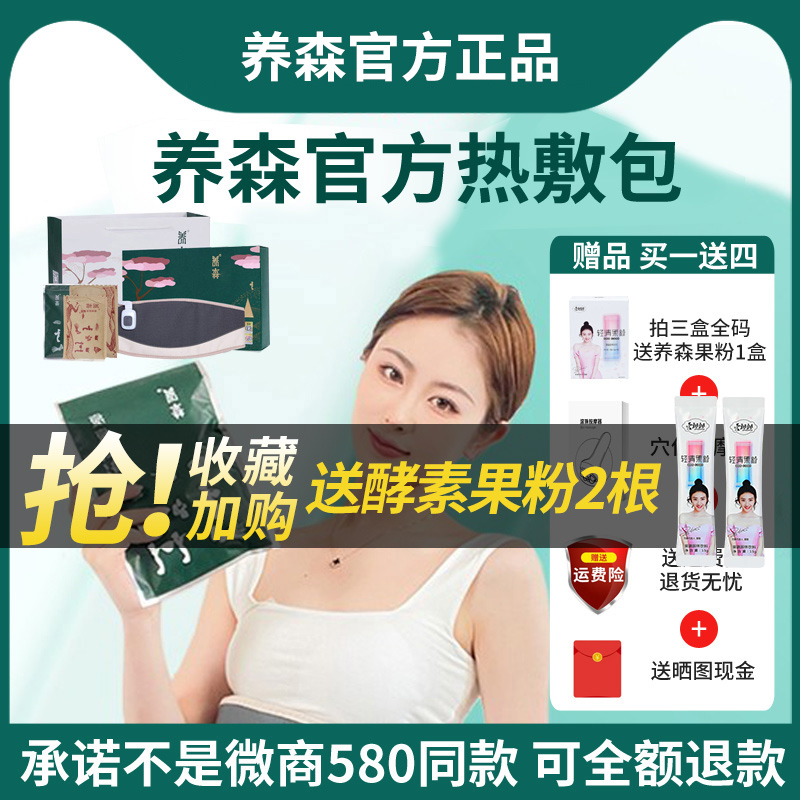 养森官方旗舰店官外敷包企业店蓓俪芙官网正品外敷包热敷官方正品