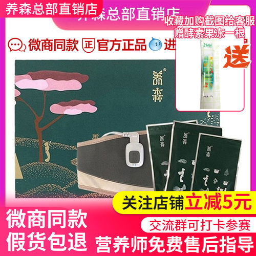 养森旗舰店总部直销热敷包