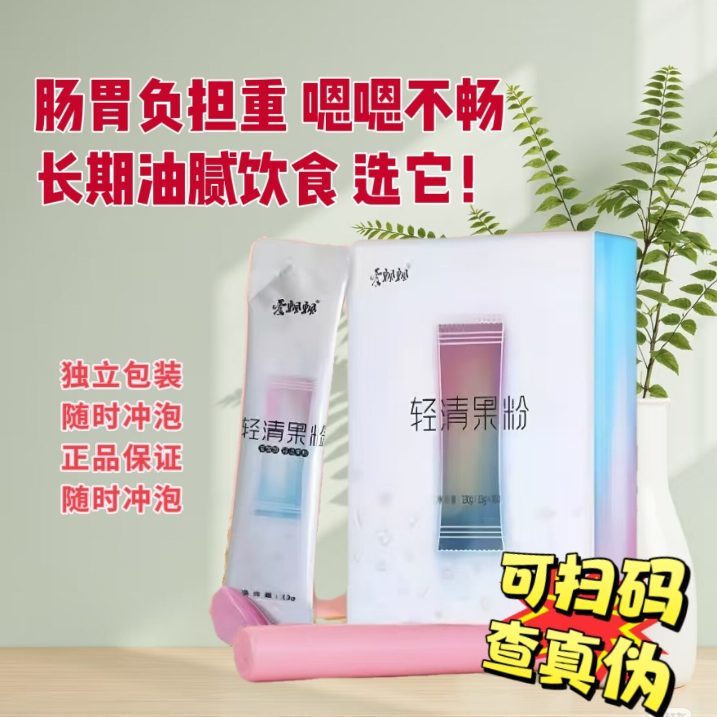 爱飘飘轻清果粉酵素 果蔬固体饮料 便携独立小袋包装图片