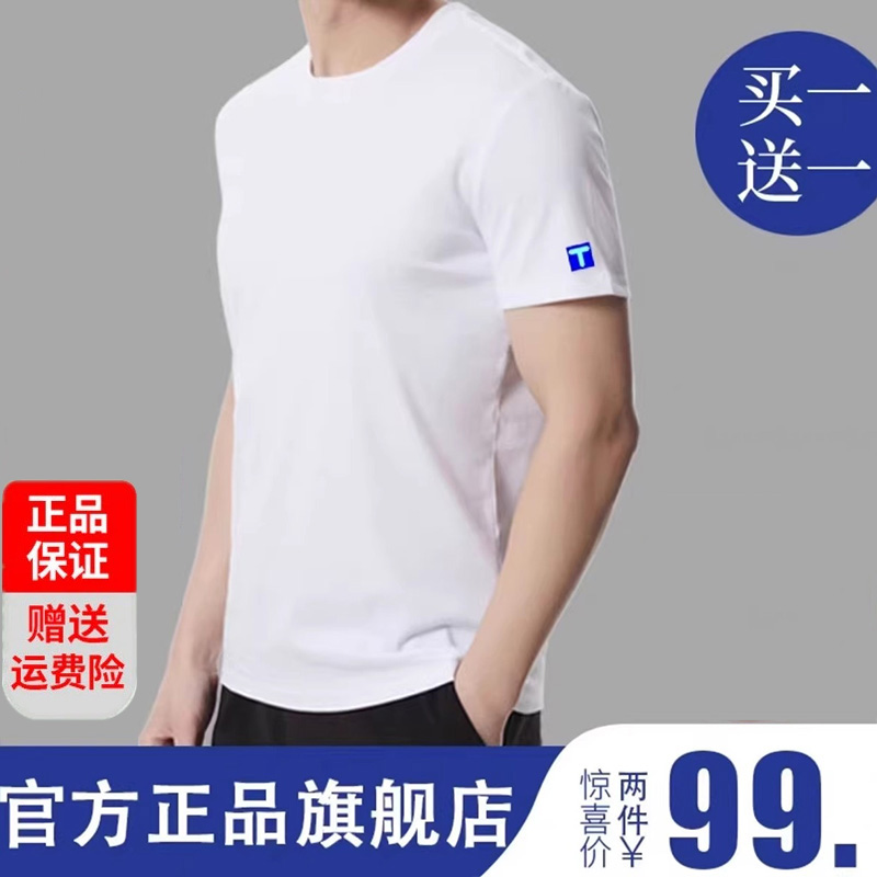 官方旗舰店夏季第四代纯棉短袖T恤2025新款白色小t高端三防体恤男