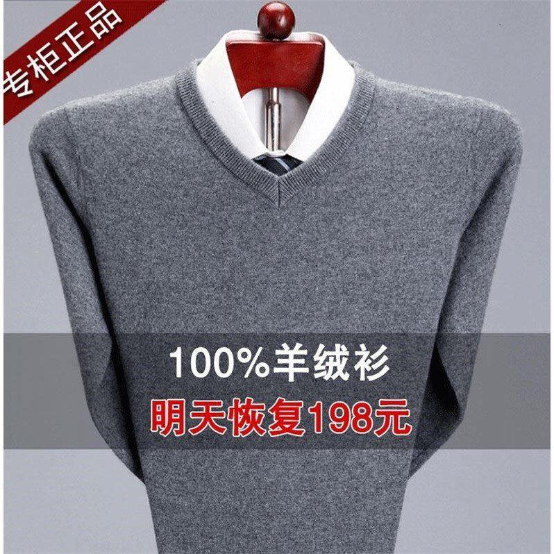 清仓特价羊绒衫男中老年加厚爸爸装毛衣圆领羊毛衫
