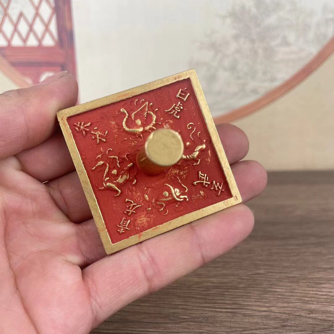 古玩铜器收藏黄铜朱砂道经师宝印四大神兽印章篆体道经师宝九叠篆