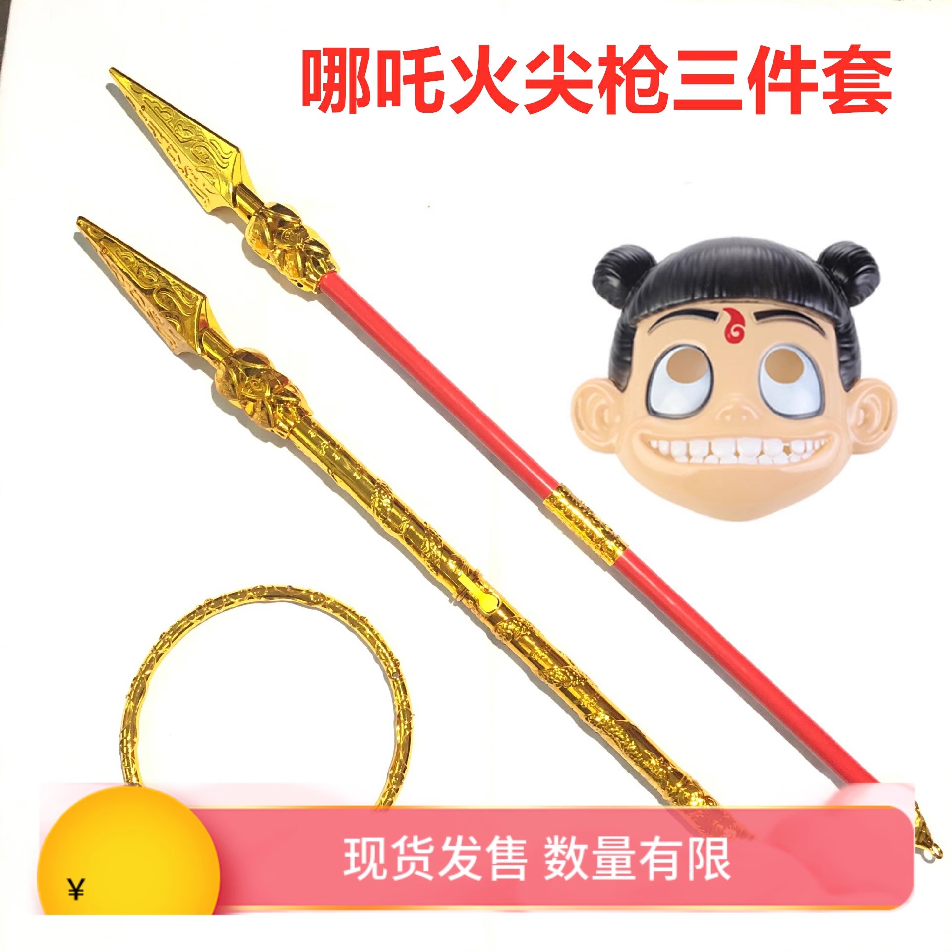 哪咤传奇周边哪咤火尖枪玩具面具乾坤圈儿童伸缩兵器男孩表演道具
