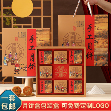 2025新款中秋月饼盒包装盒子批发6个4/8粒手提高档礼盒空盒装定制
