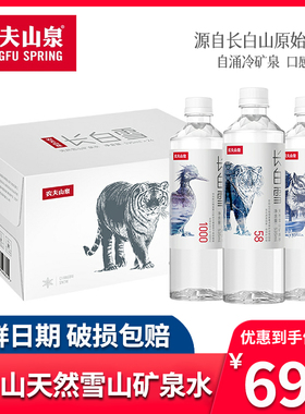 农夫山泉长白雪天然雪山矿泉水535ml*24瓶自涌冷泉饮用水整箱包邮